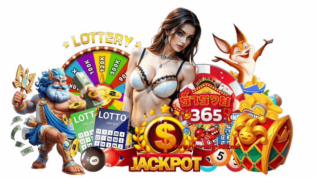 rumruay365 เกมสล็อตออนไลน์มาตรฐานอันดับหนึ่ง ฝากถอนลื่นไหล